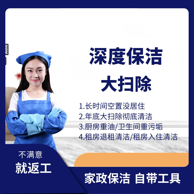 深度保洁3小时